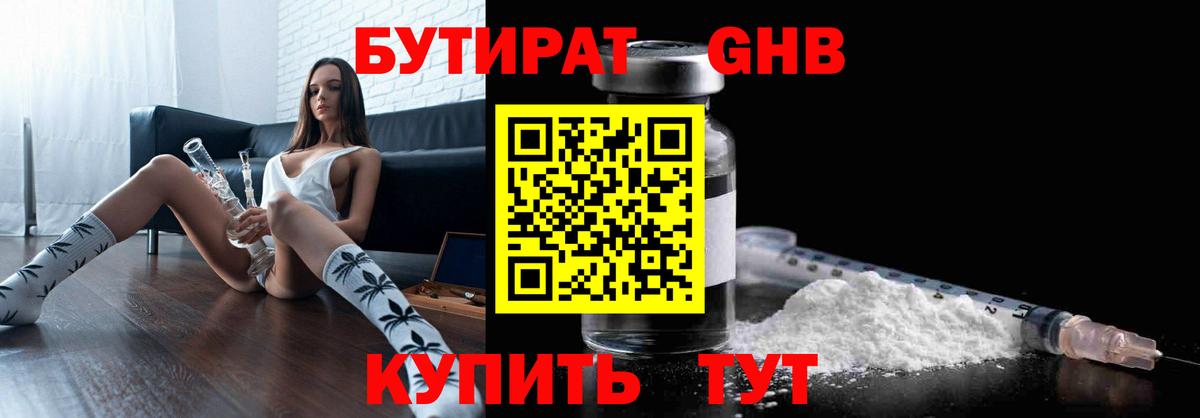 БУТИРАТ бутандиол Всеволожск