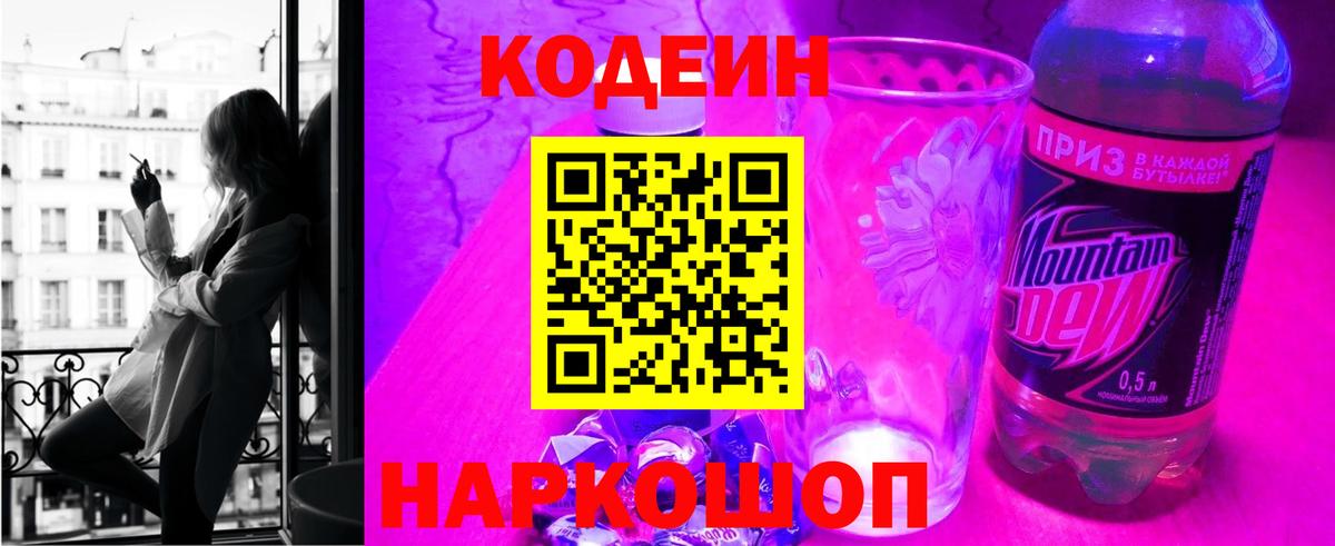 Codein Purple Drank Всеволожск