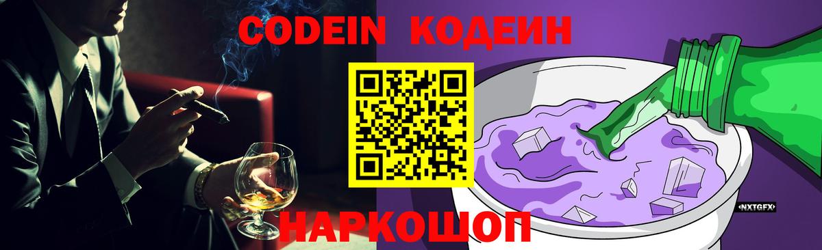 Кодеин Purple Drank  Кодеиновый сироп Lean Purple Drank  Вход с VPN  Всеволожск 