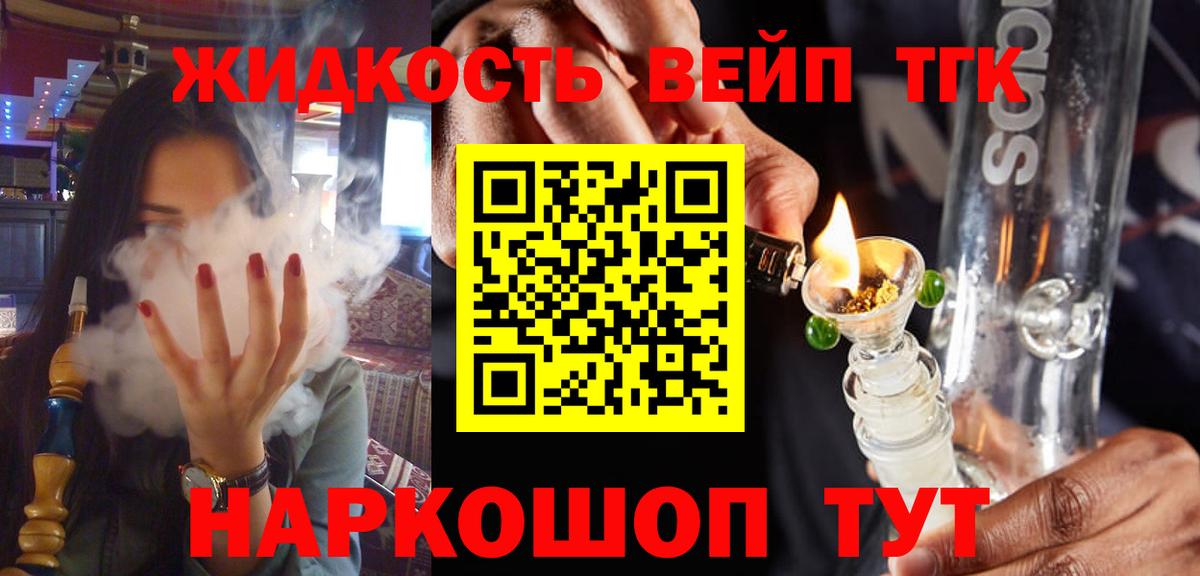 ТГК жижа  Вход с VPN  Всеволожск 